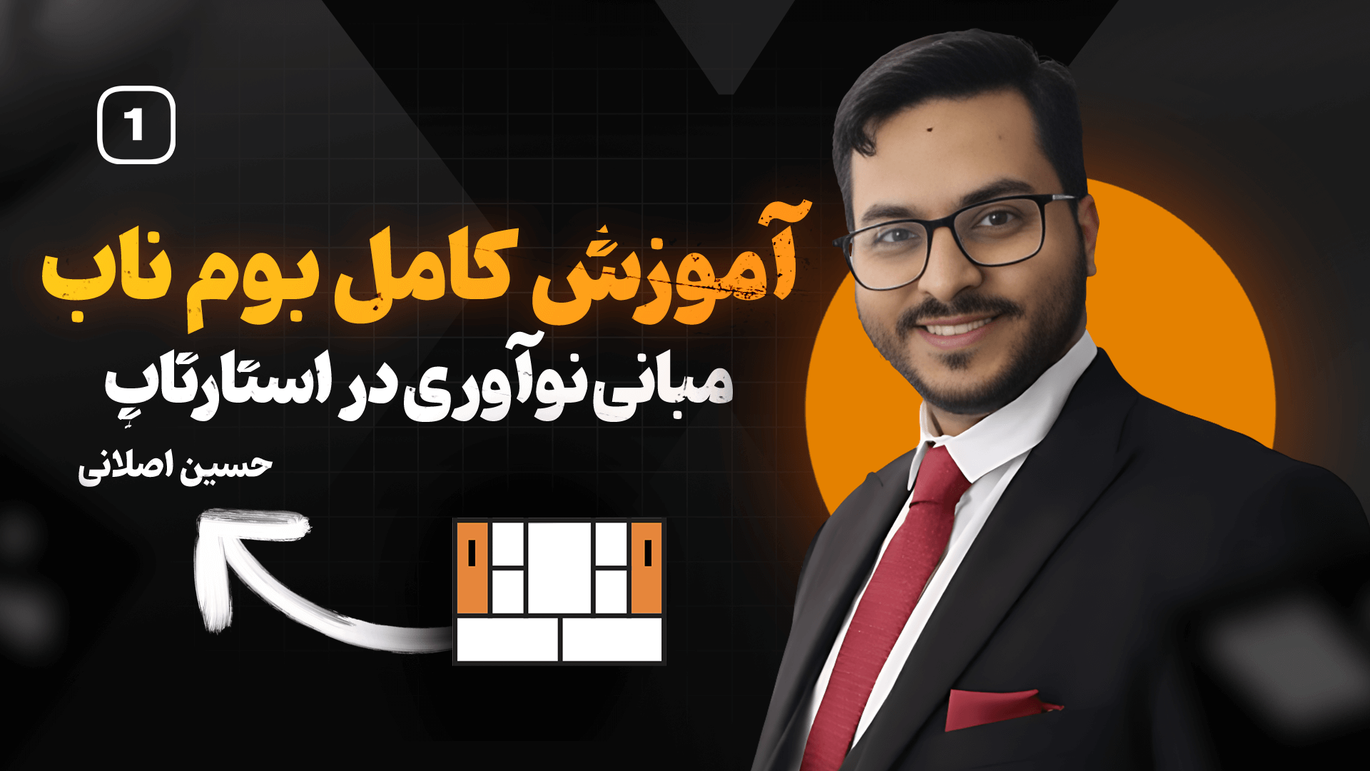 اموزش بوم ناب