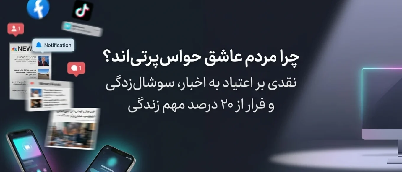 پیگیر اخبار نباشید